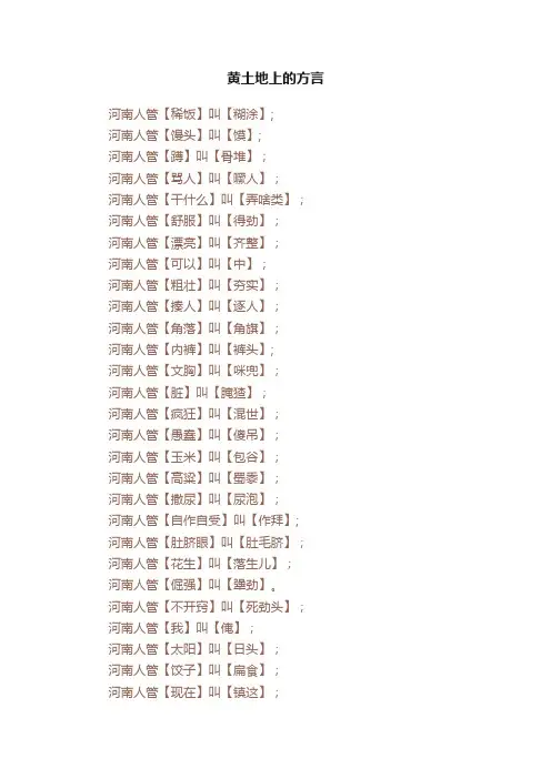 黄土地上的方言