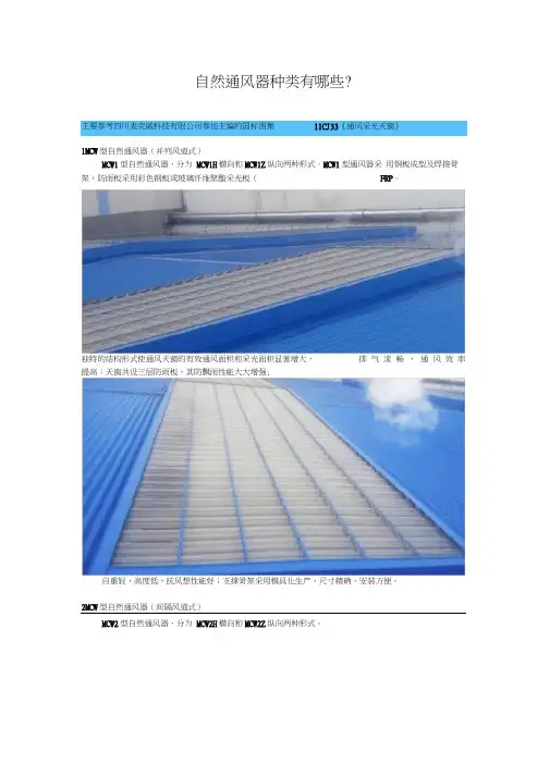 屋顶自然通风器的种类