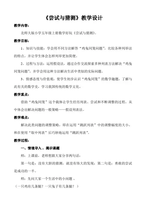 《尝试与猜测》教学设计
