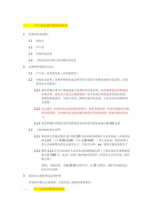 同济大学护照办理流程