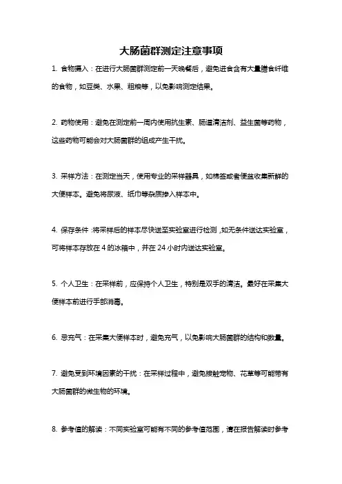 大肠菌群测定注意事项