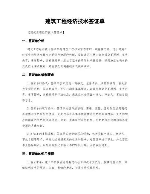 建筑工程经济技术签证单