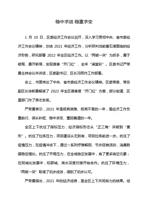 稳中求进 稳重求变