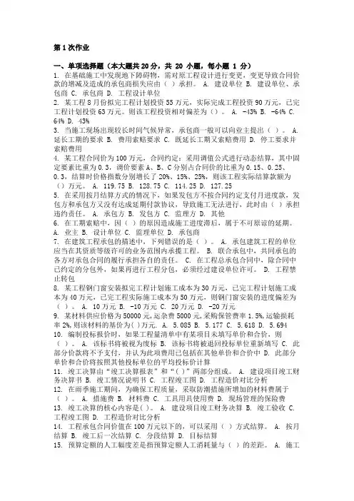 重庆大学网教作业答案-工程造价案例-(-第1次-)