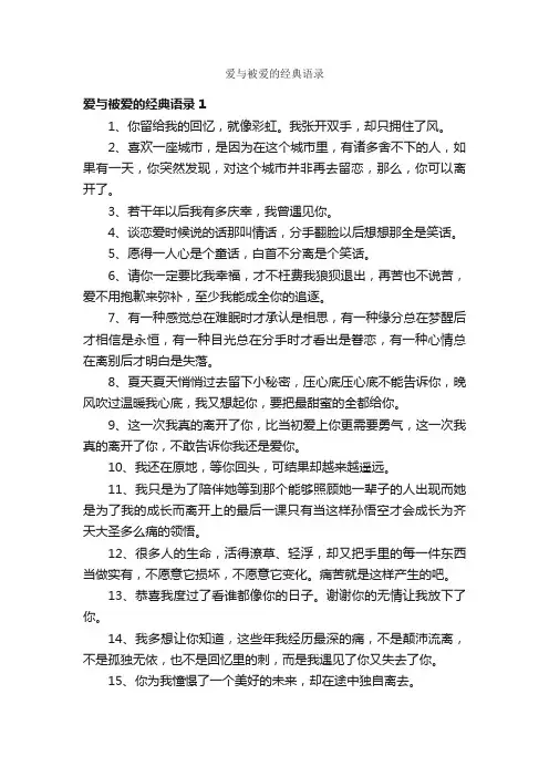 爱与被爱的经典语录