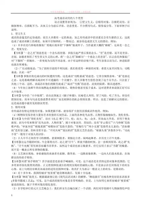高考成语误用的八个类型