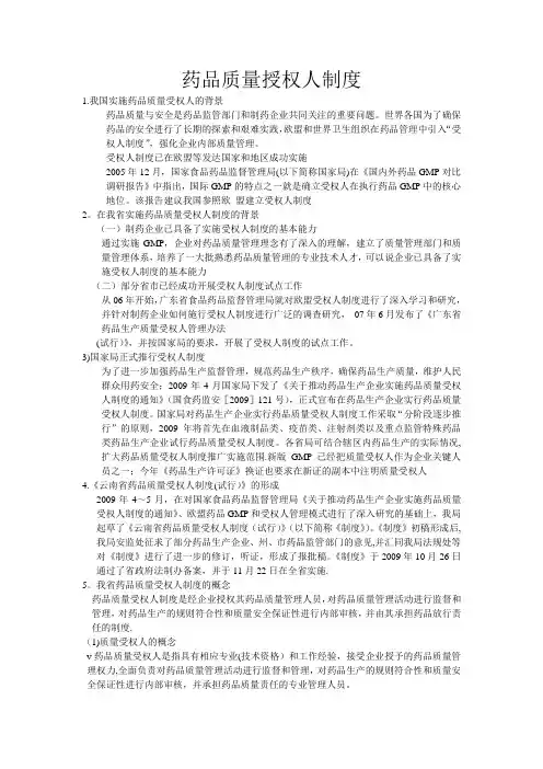 药品质量授权人制度
