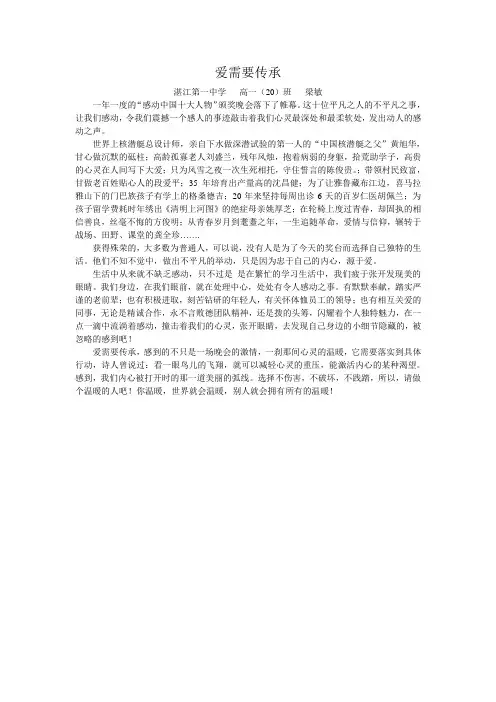 湛江第一中学高一20班 爱需要传承