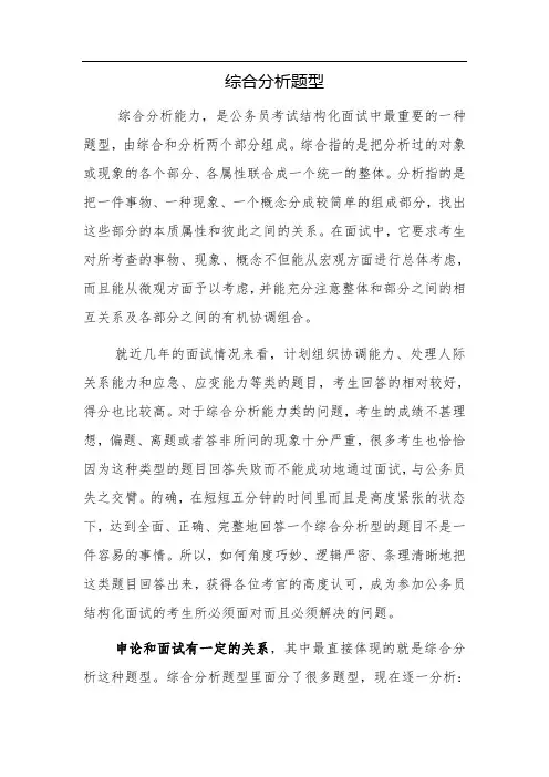 综合分析题型
