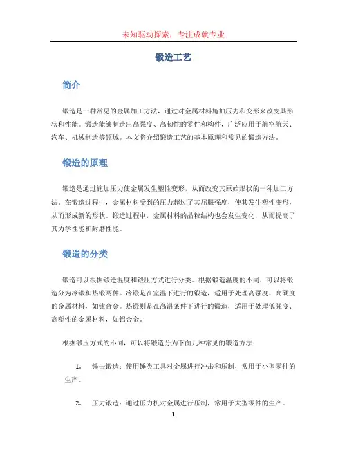 锻造工艺文档