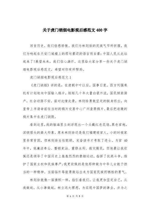 关于虎门销烟电影观后感范文400字