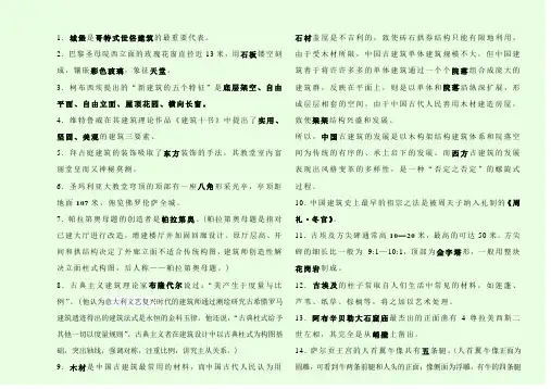 建筑史(复习资料)
