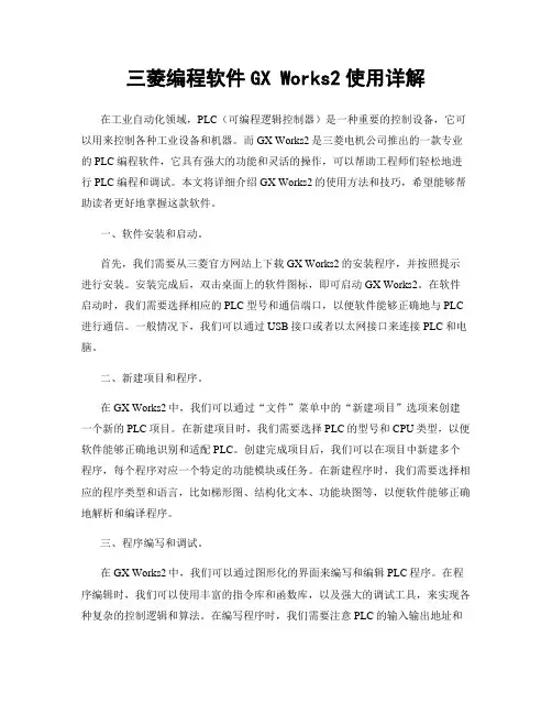 三菱编程软件GX Works2使用详解