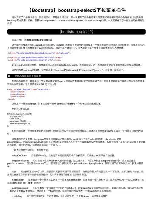 【Bootstrap】bootstrap-select2下拉菜单插件