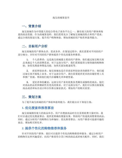 淘宝商城策划书