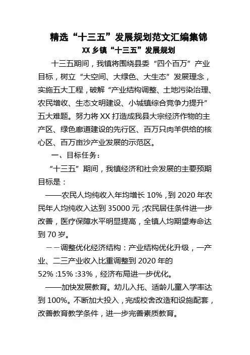精选“十三五”发展规划范文汇编集锦