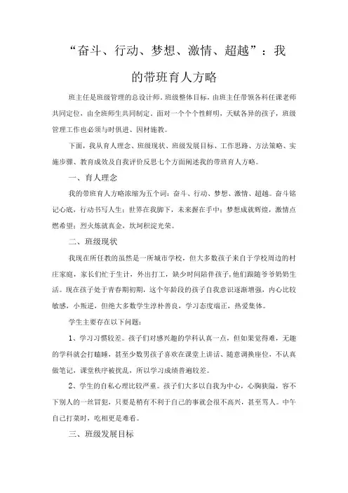 我的带班育人方略
