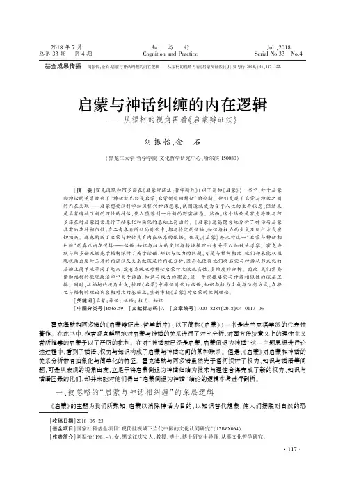 启蒙与神话纠缠的内在逻辑——从福柯的视角再看《启蒙辩证法》