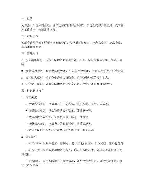 工厂仓库的标识管理制度