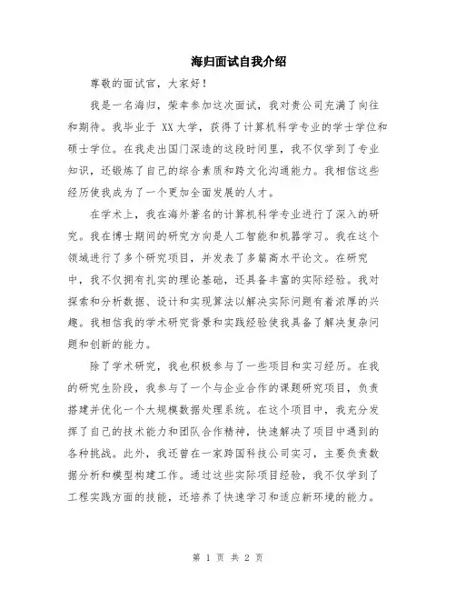 海归面试自我介绍