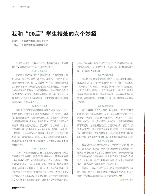 我和“00后”学生相处的六个妙招