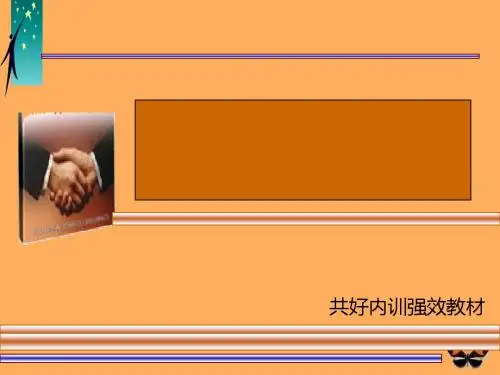 如何成为优秀主管(PPT 55张)