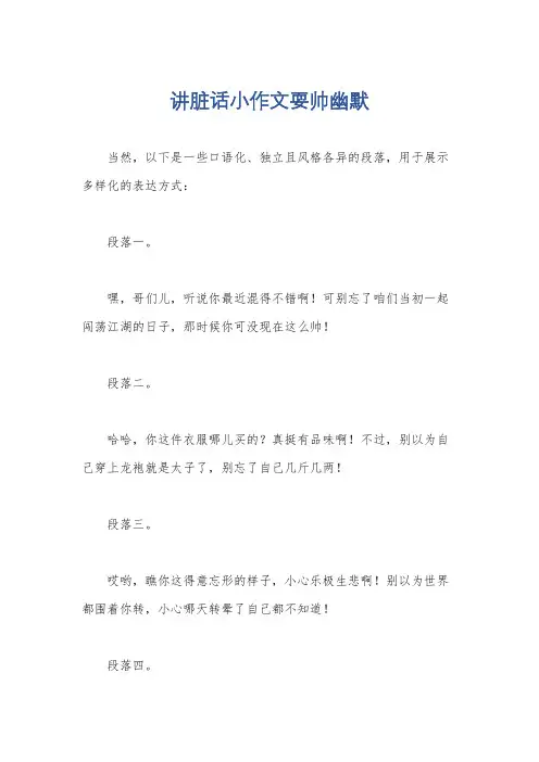 讲脏话小作文耍帅幽默