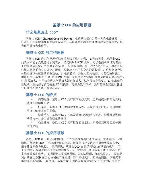 基恩士CCD的应用原理