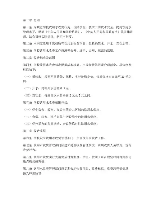 学校饮用水收费管理制度