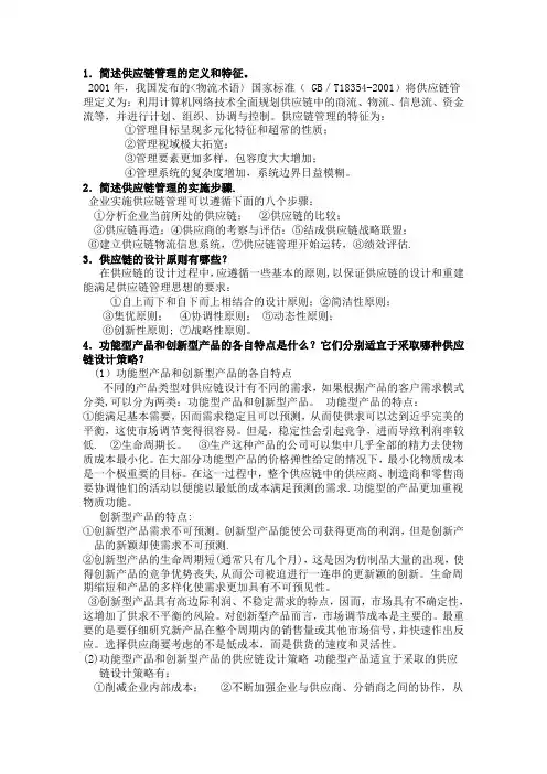 供应链管理简答