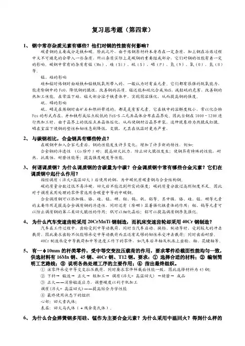 机械制造工艺基础复习思考题(二)