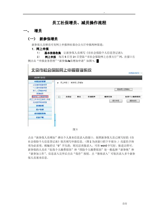 员工社保增员、减员操作流程