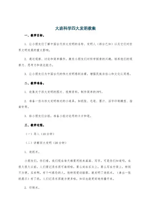 大班科学四大发明教案