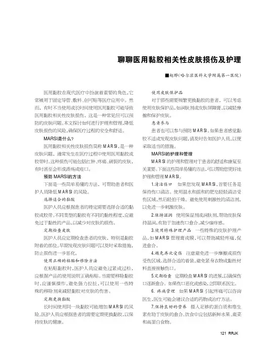 聊聊医用黏胶相关性皮肤损伤及护理