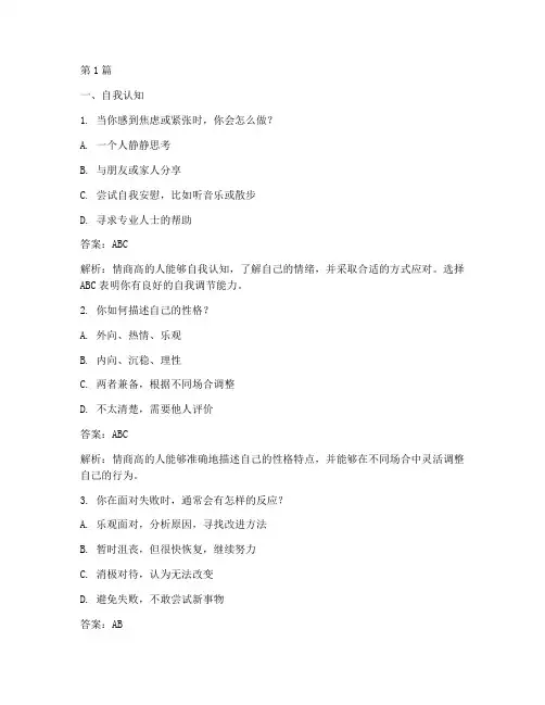 酒店招聘情商测试题答案(3篇)