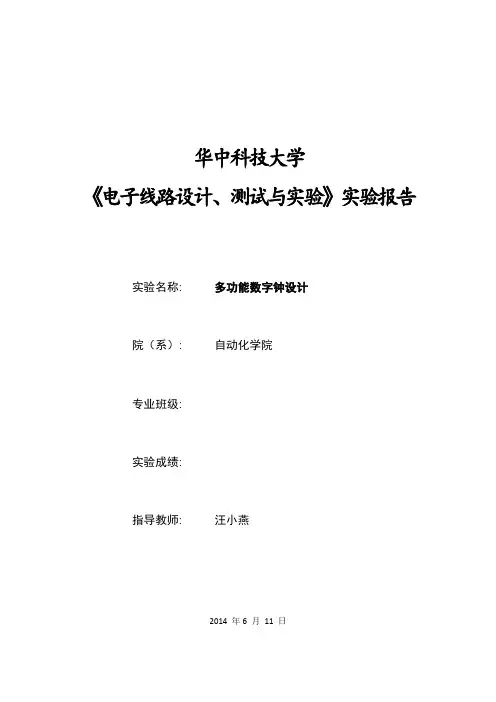 数字钟实验报告_4