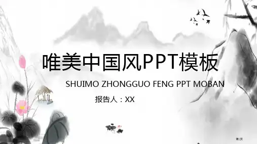 唯美中国风模板