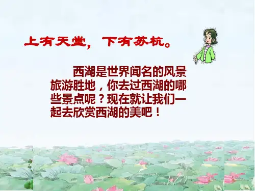 部编版二年级语文下册第15课《晓出净慈寺送林子方》