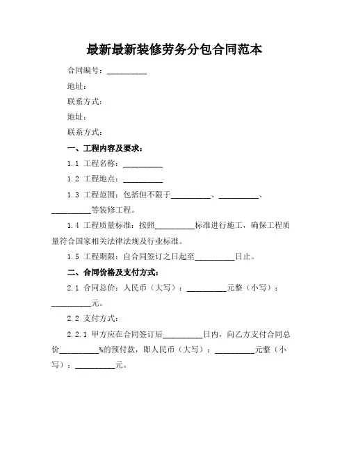 最新最新装修劳务分包合同范本