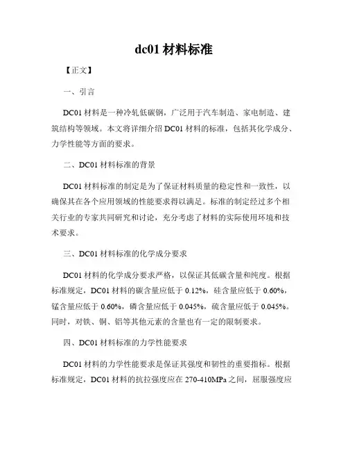 dc01材料标准