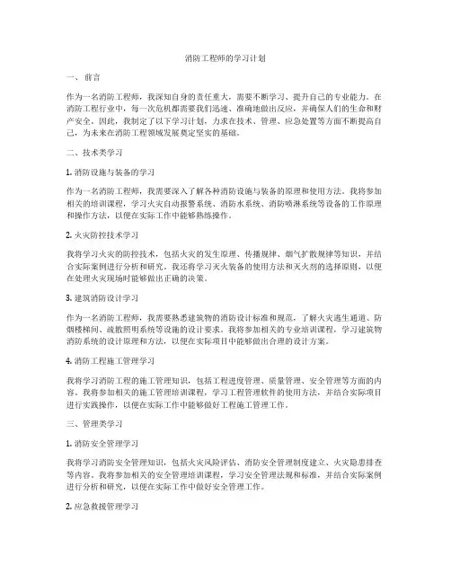 消防工程师的学习计划