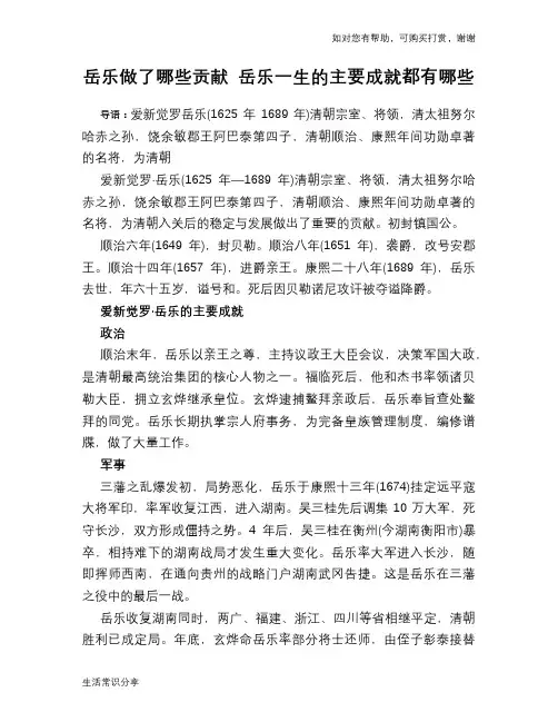 历史趣闻岳乐做了哪些贡献 岳乐一生的主要成就都有哪些
