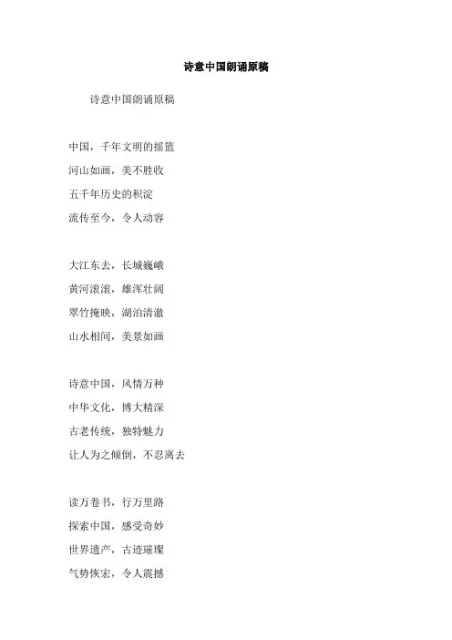 诗意中国朗诵原稿