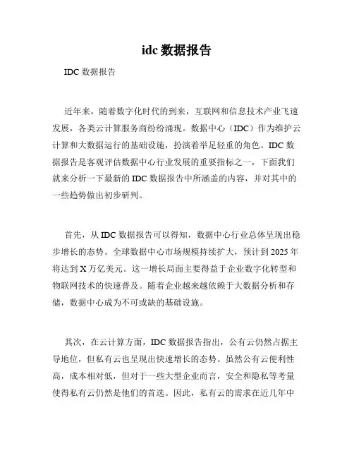 idc数据报告