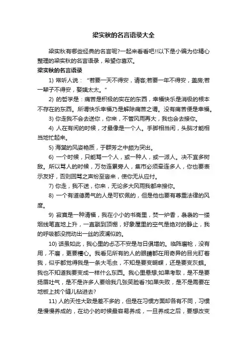梁实秋的名言语录大全