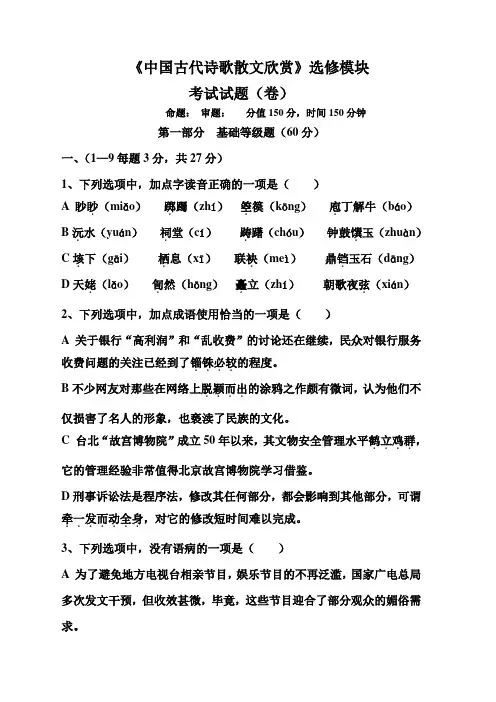 中国古代诗歌散文欣赏模块考试试卷及答案