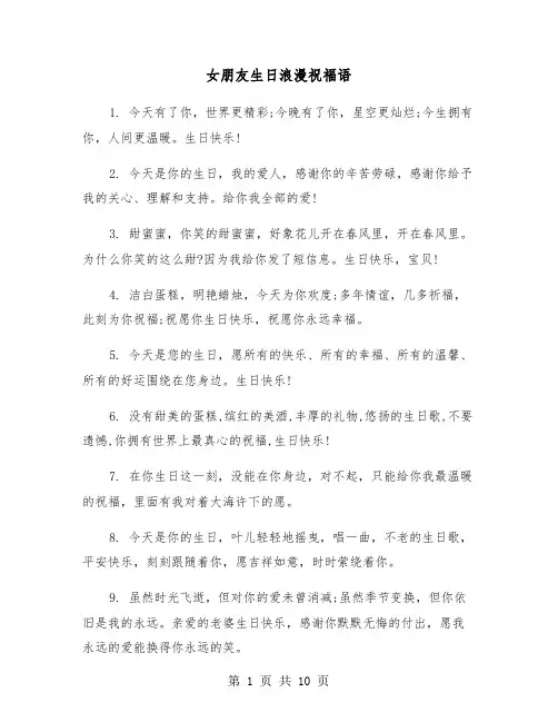 女朋友生日浪漫祝福语(五篇)