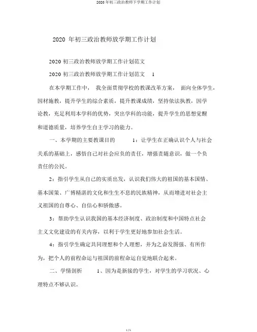 2020年初三政治教师下学期工作计划