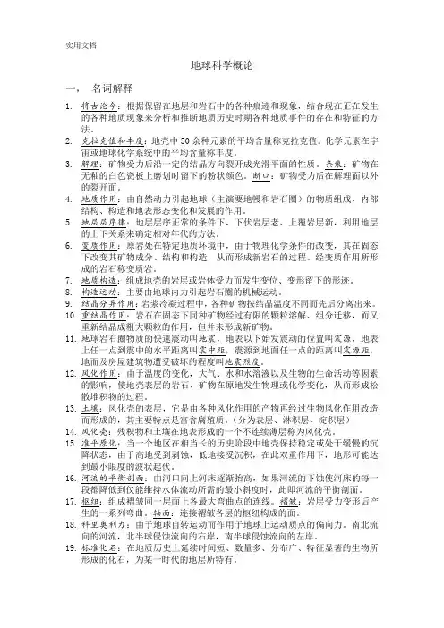 地球科学概论复习资料