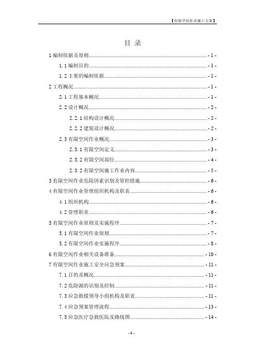 有限空间作业施工方案